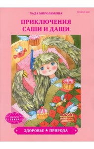 Здоровье. Природа