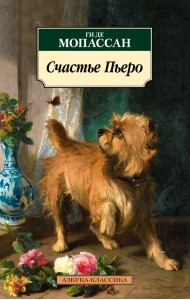 Счастье Пьеро