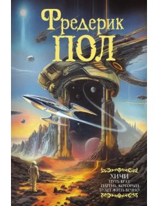 Путь врат. Парень, который будет жить вечно Путь врат. Парень, который будет жить вечно