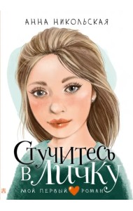 Стучитесь в личку