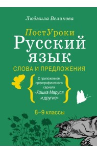 Русский язык. Слова и предложения
