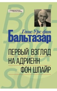 Первый взгляд на Адриенн фон Шпайр