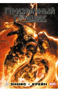 Призрачный Гонщик
