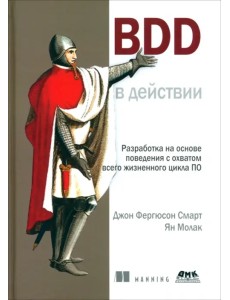 BDD в действии BDD в действии
