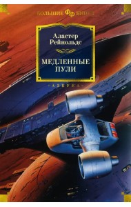 Медленные пули