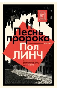 Песнь пророка