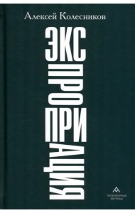 Экспроприация