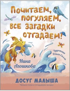 Почитаем, погуляем, все загадки отгадаем! Почитаем, погуляем, все загадки отгадаем!