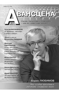 Авансцена № 3, 4 2023 (11)