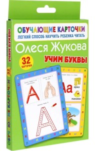 Учим буквы. Обучающие карточки