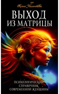 Выход из матрицы