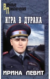 Игра в дурака