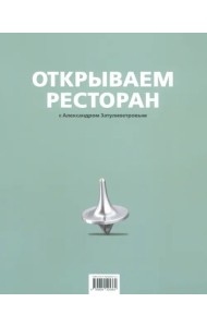 Открываем ресторан