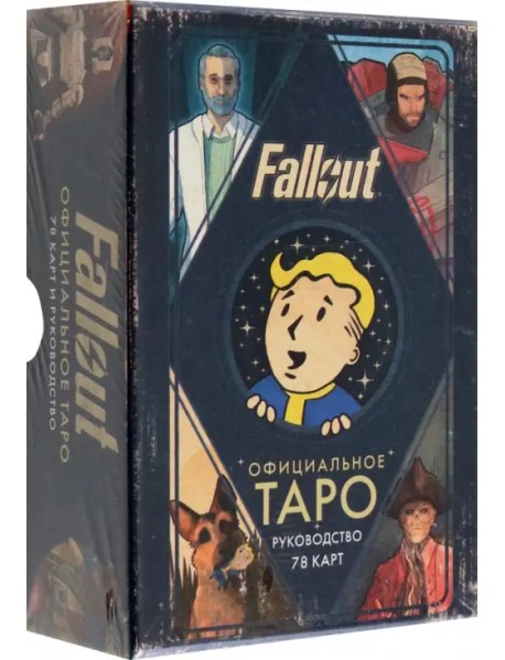 Офицальное таро Fallout. 78 карт и руководство