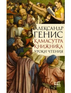 Камасутра книжника