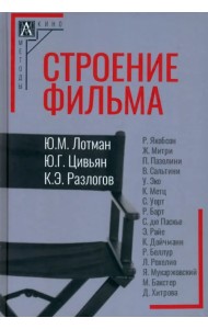 Строение фильма