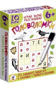 IQ Box. Головоломки. Играй, читай, разгадывай