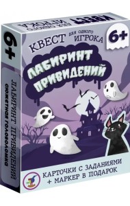 Квест. Лабиринт привидений