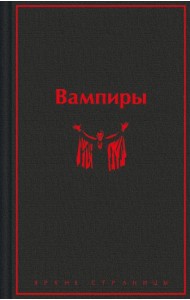 Вампиры