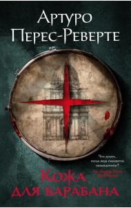 Кожа для барабана