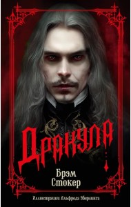 Дракула