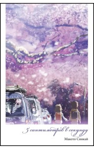 5 сантиметров в секунду