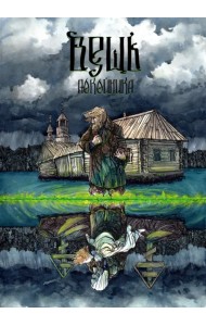 Вещь покойника