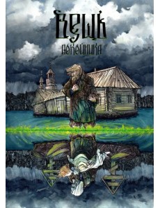 Вещь покойника Вещь покойника