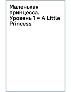 A Little Princess