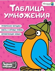 Таблица умножения Таблица умножения