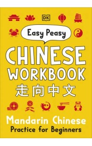 Easy Peasy Chinese Workbook