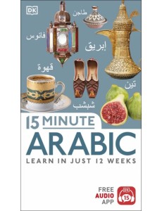 15 Minute Arabic