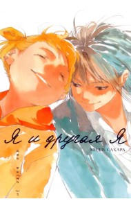 Я и другая я