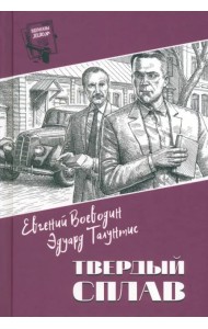 Твердый сплав