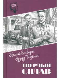 Твердый сплав