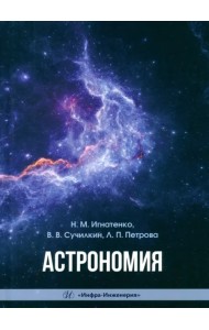 Астрономия