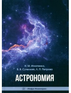 Астрономия Астрономия