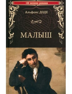 Малыш Малыш