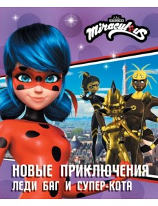 Новые приключения Леди Баг и Супер-Кота Новые приключения Леди Баг и Супер-Кота