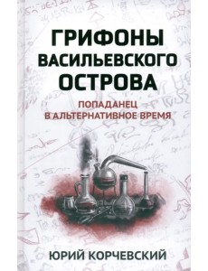 Грифоны Васильевского острова Грифоны Васильевского острова