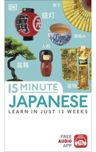 15 Minute Japanese