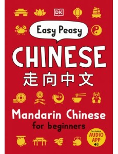 Easy Peasy Chinese Easy Peasy Chinese