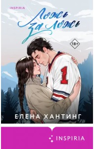 Ложь за ложь