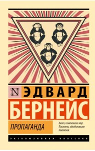 Пропаганда