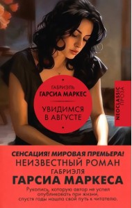 Увидимся в августе