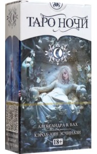 Таро Ночи
