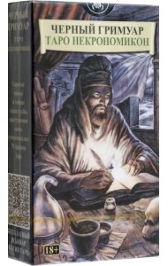 Таро Черных Гримуаров