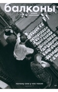 Балконы. Почему они у нас такие