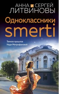 Одноклассники smerti