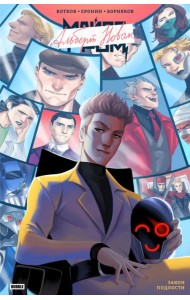 Майор Игорь Гром. Спецвыпуск. Закон подлости